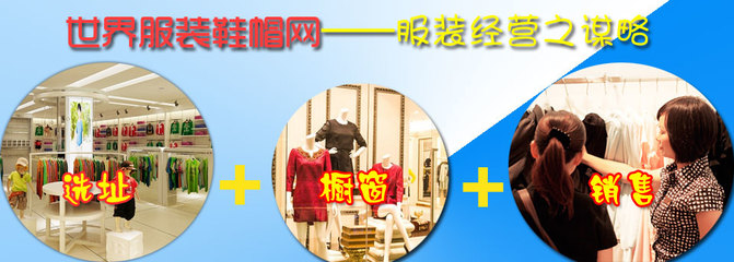不赚钱怎么办？服装鞋帽行业的破局谋略与实战指南